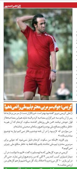 علی کریمی: حرف زیاد دارم اما جواب سرمربی محترم تیم ملی را نمی دهم