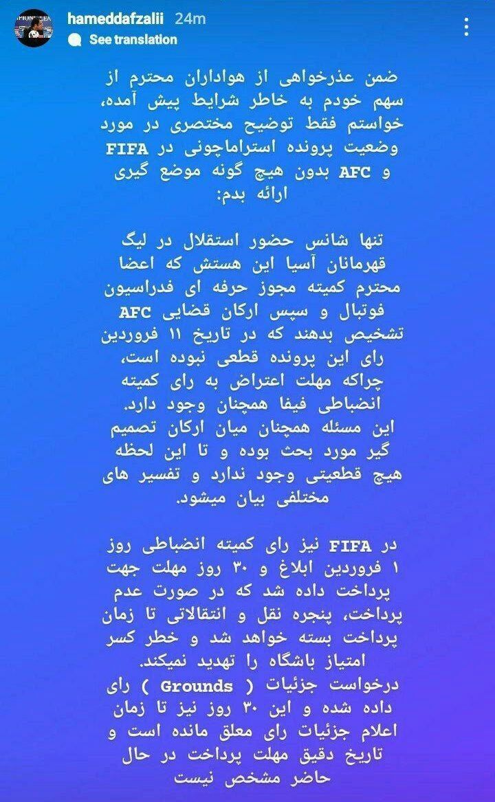 عکس| تنها شانس بزرگ استقلال برای برگشت به آسیا/ کسر امتیاز آبیها را تهدید میکند؟