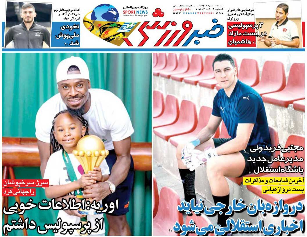 دروازهبان خارجی نیاید اخباری استقلالی میشود/ روزنامه خبرورزشی را رایگان بخوانید دروازهبان خارجی نیاید اخباری استقلالی میشود/ روزنامه خبرورزشی را رایگان بخوانید