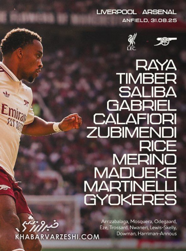ترکیب لیورپول و آرسنال اعلام شد/ فینال زودهنگام در لیگ برتر! +عکس