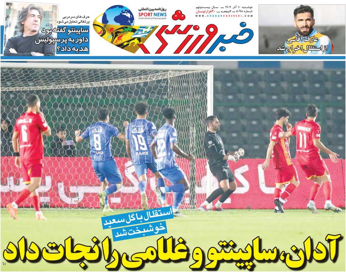 آدان، ساپینتو و غلامی را نجات داد/ روزنامه خبرورزشی را رایگان بخوانید آدان، ساپینتو و غلامی را نجات داد/ روزنامه خبرورزشی را رایگان بخوانید