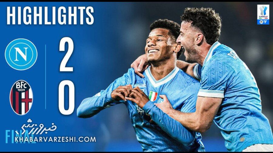 ویدیو| خلاصه بازی ناپولی ۲ – بولونیا ۰/ قهرمانی سوپرکاپ در ریاض ویدیو| خلاصه بازی ناپولی ۲ – بولونیا ۰/ قهرمانی سوپرکاپ در ریاض