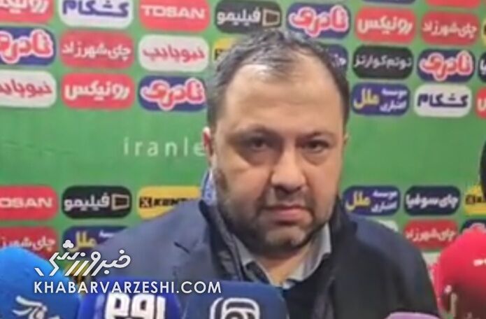 ویدیو| مدیرعامل چادرملو: پرسپولیس با داوری برد؛ هرچه بگوییم محروم میشویم! ویدیو| مدیرعامل چادرملو: پرسپولیس با داوری برد؛ هرچه بگوییم محروم میشویم!