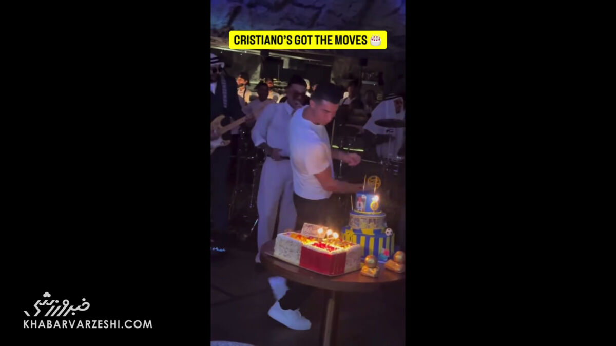ویدیو| رقص خاص رونالدو در جشن تولدش ویدیو| رقص خاص رونالدو در جشن تولدش