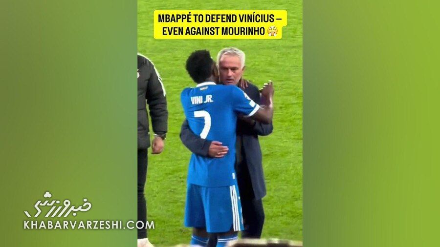 ویدیو| امباپه مقابل مورینیو هم بالاخواه وینی درآمد! ویدیو| امباپه مقابل مورینیو هم بالاخواه وینی درآمد!