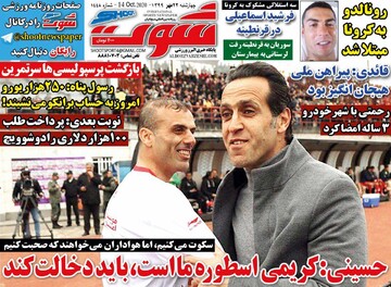 روزنامه شوت| حسینی: کریمی اسطوره ما است، باید دخالت کند