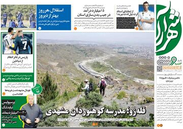 روزنامه شهرآرا ورزشی| قله زو؛ مدرسه کوهنوردان مشهدی