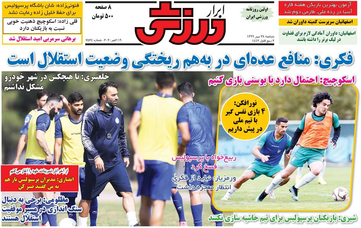 جلد روزنامه ابرار ورزشی دوشنبه ۲۸ مهر ۱۳۹۹
