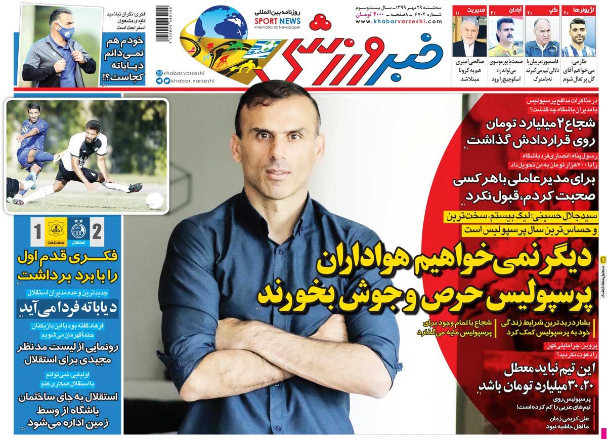 جلد روزنامه خبر ورزشی سه‌نشبه ۲۹ مهر ۱۳۹۹