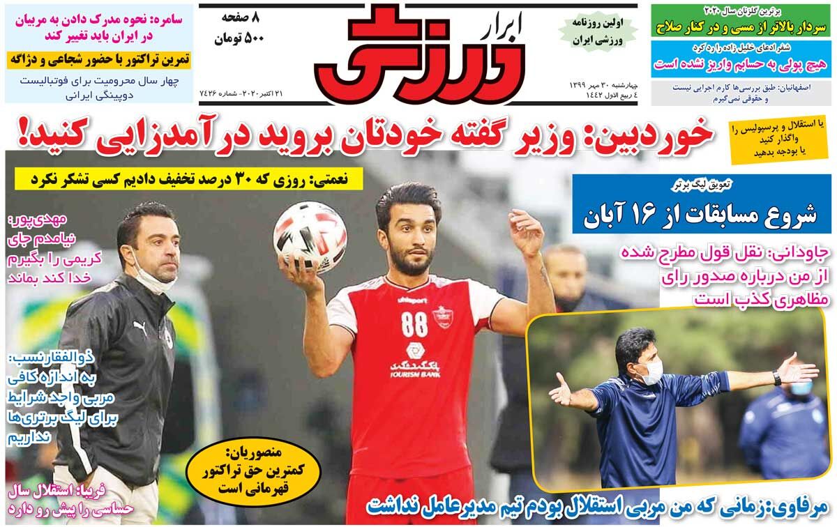 جلد روزنامه ابرار ورزشی چهارشنبه ۳۰ مهر ۱۳۹۹