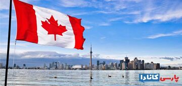 مهاجرت به کانادا، فرصتی برای همه