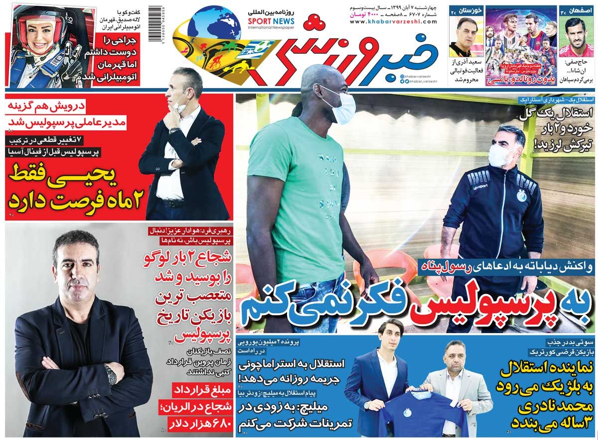 جلد روزنامه خبر ورزشی چهارشنبه ۷ آبان ۱۳۹۹