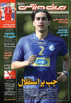روزنامه ایران ورزشی| چپ پر استقلال