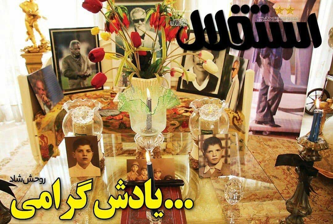 جلد روزنامه استقلال جوان چهارشنبه ۱۳۹۹/۸/۱۴