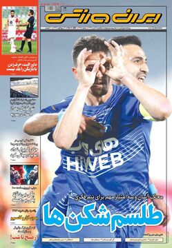 روزنامه ایران ورزشی| طلسم‌شکن‌ها