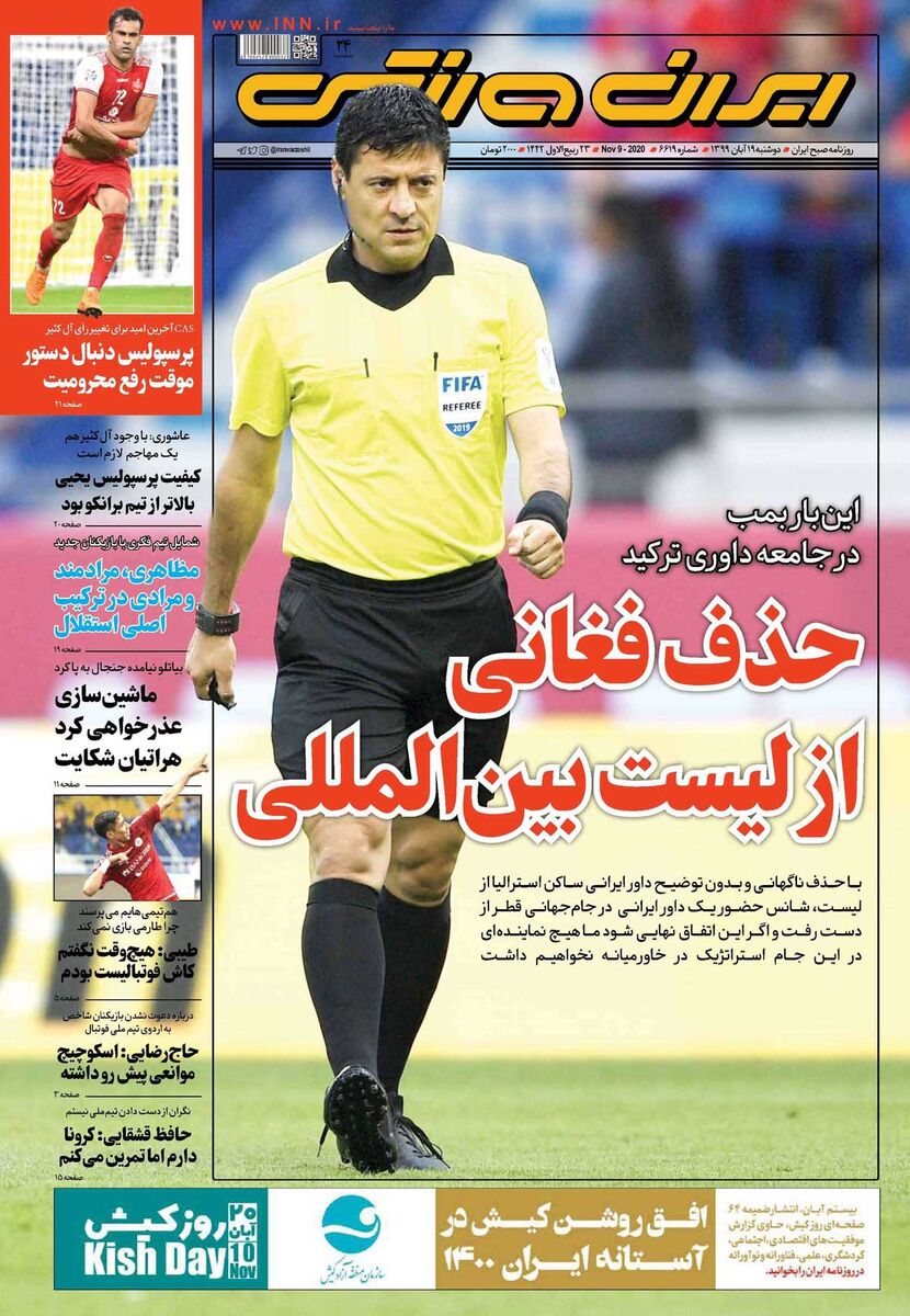 جلد روزنامه ایران ورزشی دوشنبه ۱۳۹۹/۸/۱۹