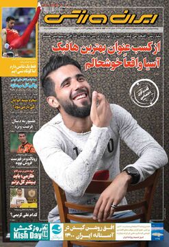 روزنامه ایران ورزشی| از کسب عنوان بهترین هافبک آسیا واقعا خوشحالم