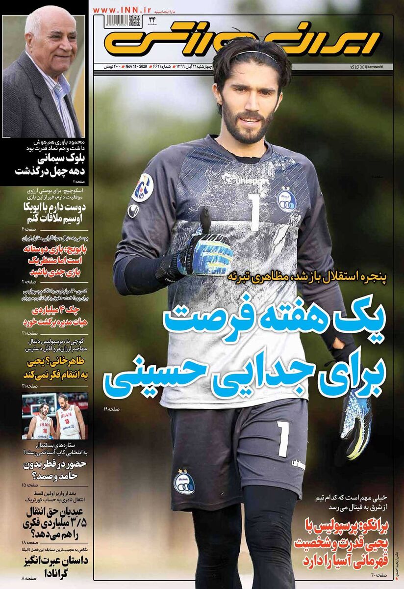 جلد روزنامه ایران ورزشی چهارشنبه ۱۳۹۹/۸/۲۱