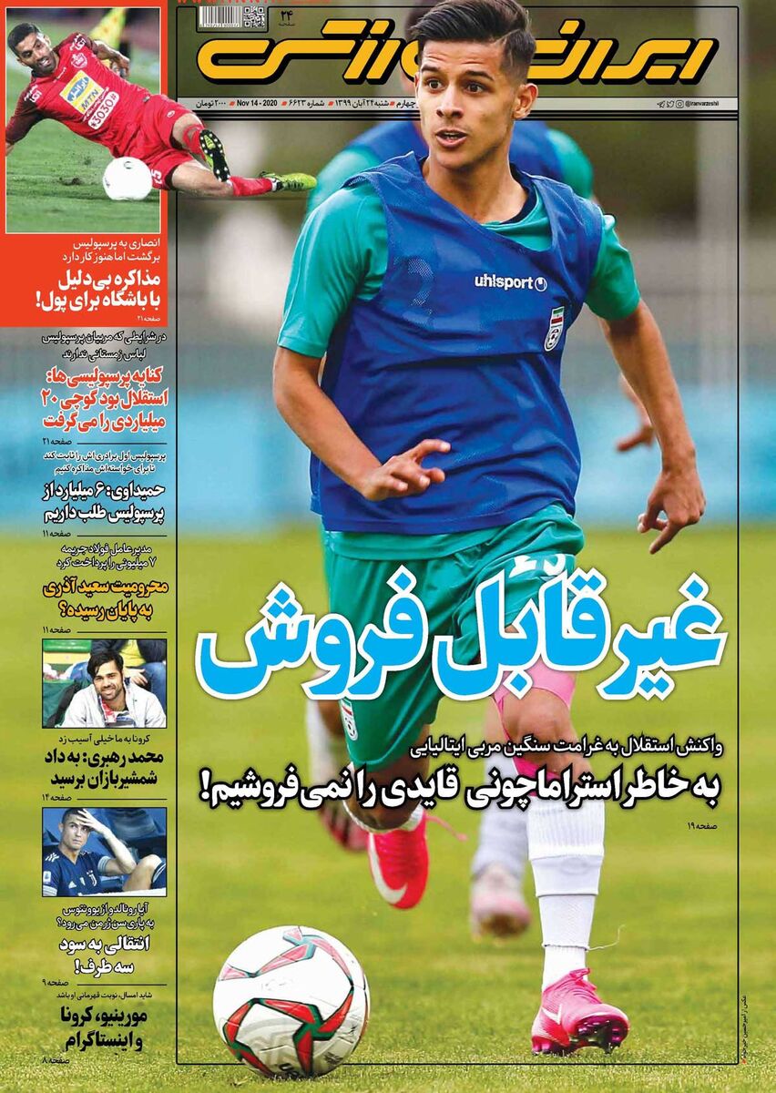 جلد روزنامه ایران ورزشی شنبه ۱۳۹۹/۸/۲۴