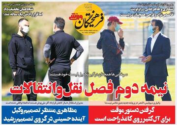 روزنامه فرهیختگان ورزشی| مظاهری منتظر تصمیم وکیل، آینده حسینی در گروی تصمیم رشید