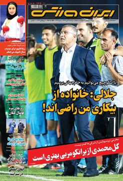 روزنامه ایران ورزشی| گل‌محمدی از برانکو مربی بهتری است