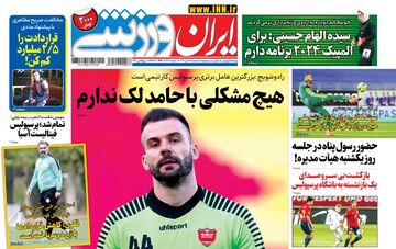 روزنامه ایران ورزشی| هیچ مشکلی با حامد لک ندارم