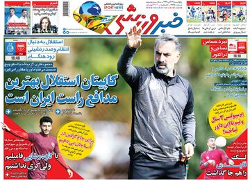 روزنامه خبرورزشی| کاپیتان استقلال بهترین مدافع راست ایران است