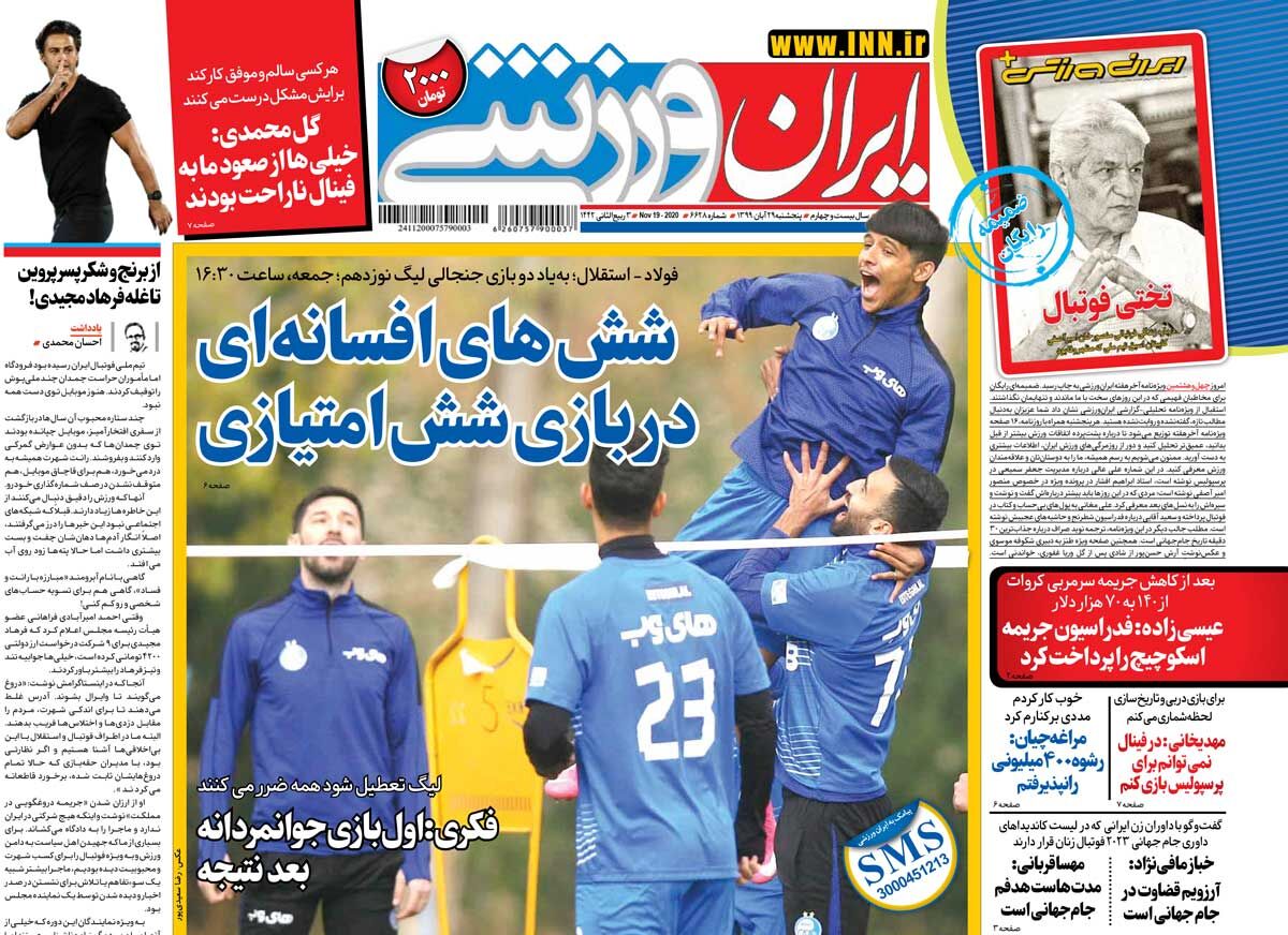 جلد روزنامه ایران ورزشی پنج‌شنبه ۱۳۹۹/۸/۲۹