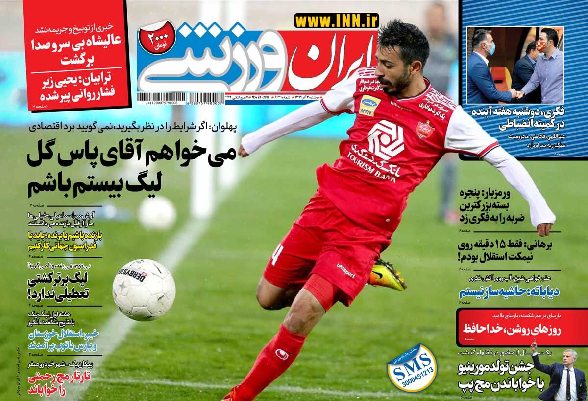 جلد روزنامه ایران ورزشی دوشنبه ۱۳۹۹/۹/۳