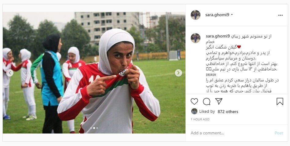پیام خداحافظی سارا قمی، کاپیتان تیم ملی فوتبال بانوان ایران