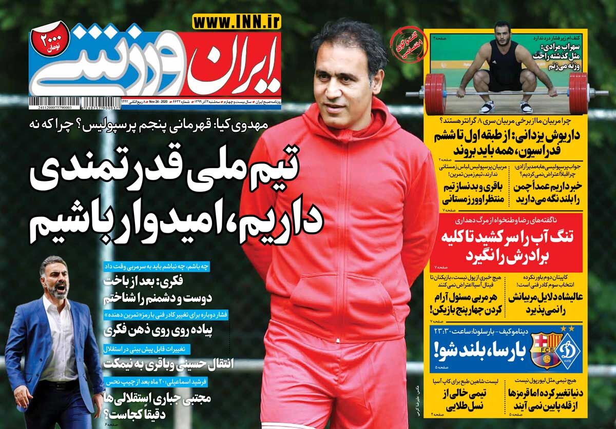 جلد روزنامه ایران ورزشی سه‌شنبه ۱۳۹۹/۹/۴