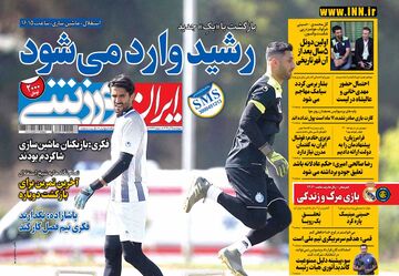 روزنامه ایران ورزشی| رشید وارد می‌شود