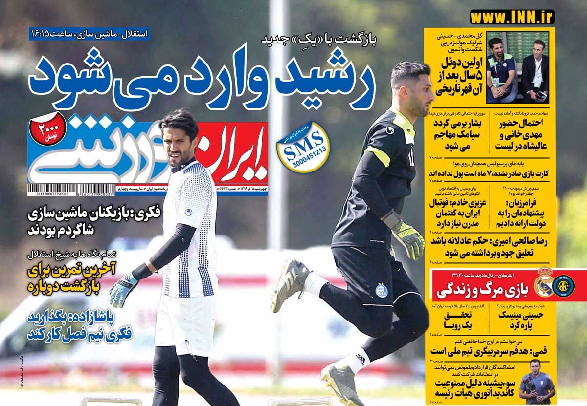 جلد روزنامه ایران ورزشی چهارشنبه ۱۳۹۹/۹/۵