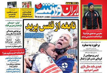 روزنامه ایران ورزشی| نابغه از قفس پرید