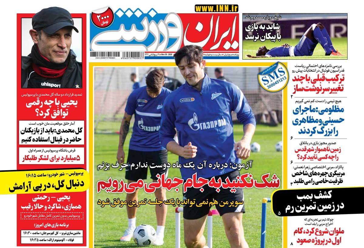جلد روزنامه ایران ورزشی دوشنبه ۱۳۹۹/۹/۱۰