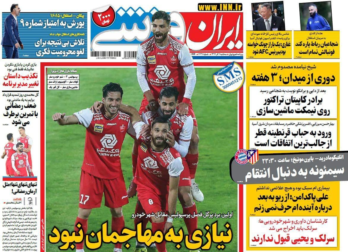 جلد روزنامه ایران ورزشی سه‌شنبه ۱۳۹۹/۹/۱۱
