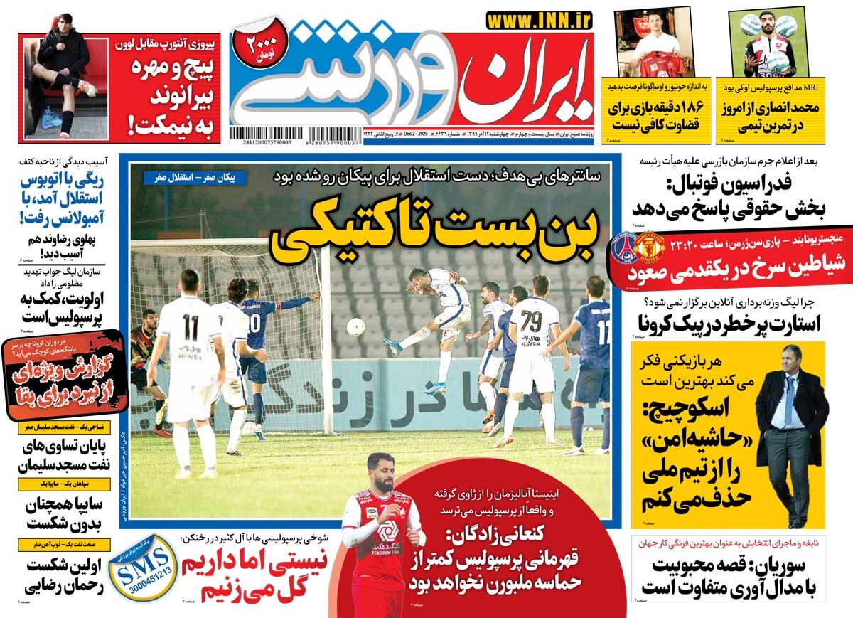 جلد روزنامه ایران ورزشی چهارشنبه ۱۳۹۹/۹/۱۲