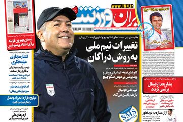 روزنامه ایران ورزشی| تغییرات تیم ملی به روش دراگان