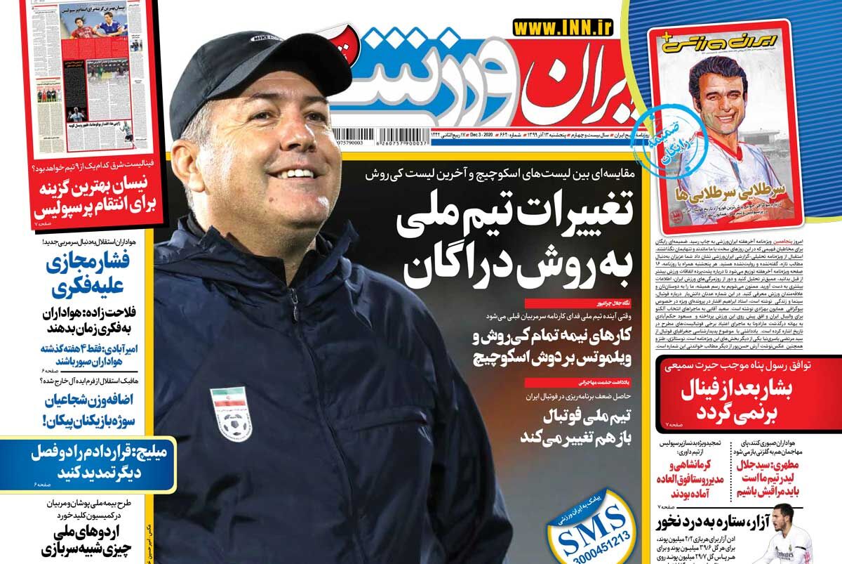 جلد روزنامه ایران ورزشی پنج‌شنبه ۱۳۹۹/۹/۱۳