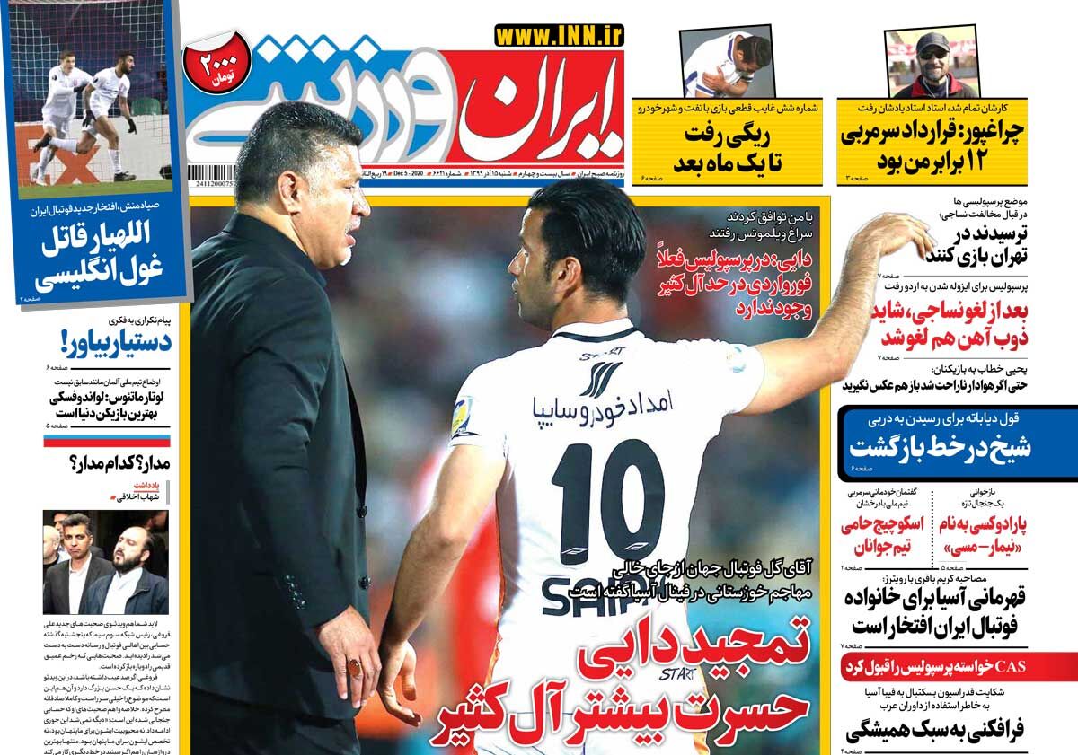 جلد روزنامه ایران ورزشی شنبه ۱۳۹۹/۹/۱۵