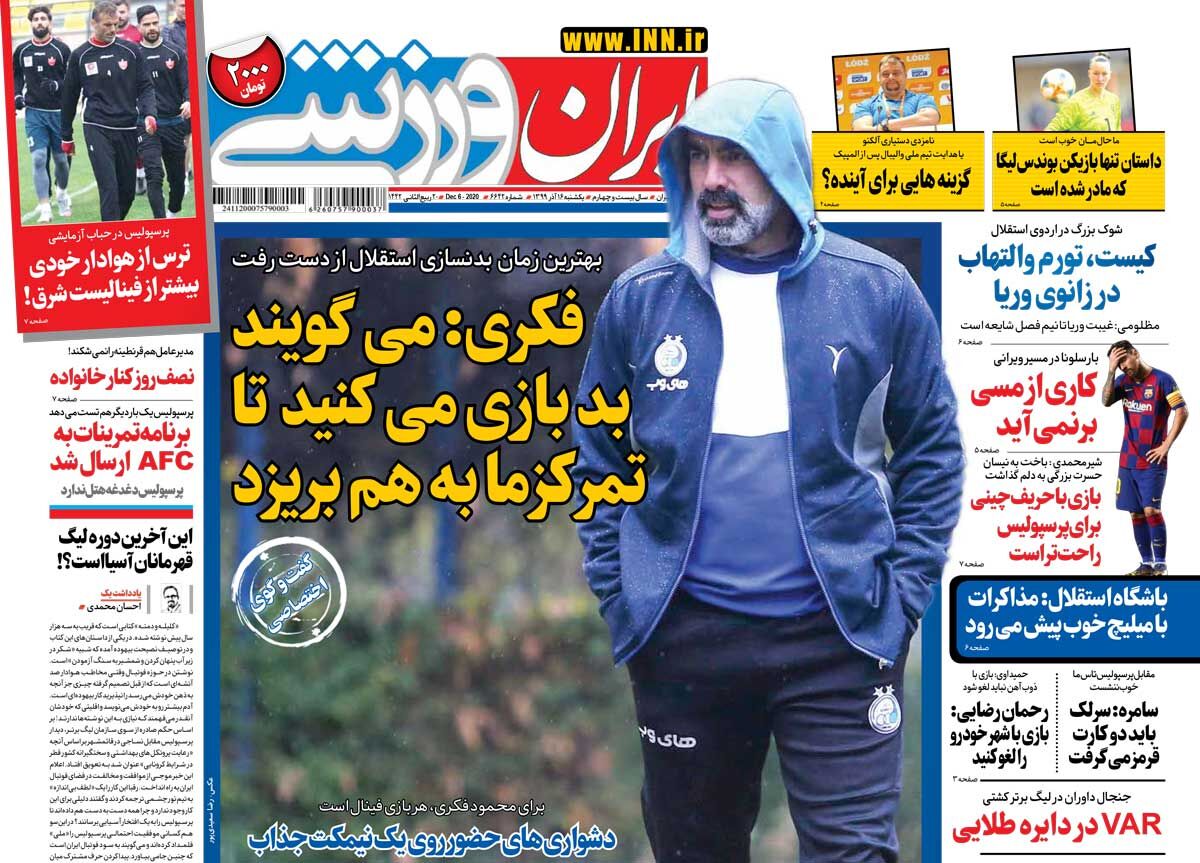 جلد روزنامه ایران ورزشی یک‌شنبه ۱۳۹۹/۹/۱۶