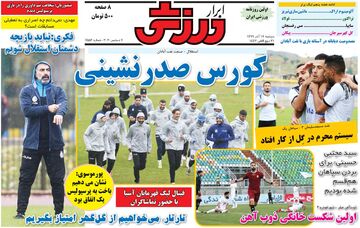 روزنامه ابرار ورزشی| کورس صدرنشینی