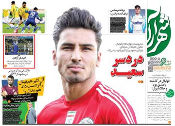 روزنامه شهرآرا ورزشی| دردسر سعید