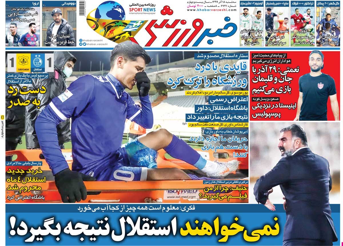 جلد روزنامه خبر ورزشی دوشنبه ۱۳۹۹/۹/۱۸