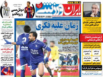 روزنامه ایران ورزشی| زمان علیه فکری