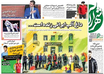 روزنامه شهرآرا ورزشی| داغ آلپ ایرانی زنده است...