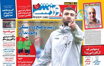 روزنامه ایران ورزشی| در تیم ما هیچ دو دستگی وجود ندارد