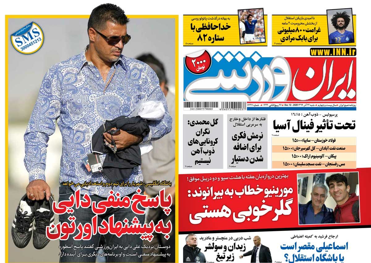 جلد روزنامه ایران ورزشی شنبه ۱۳۹۹/۹/۲۲
