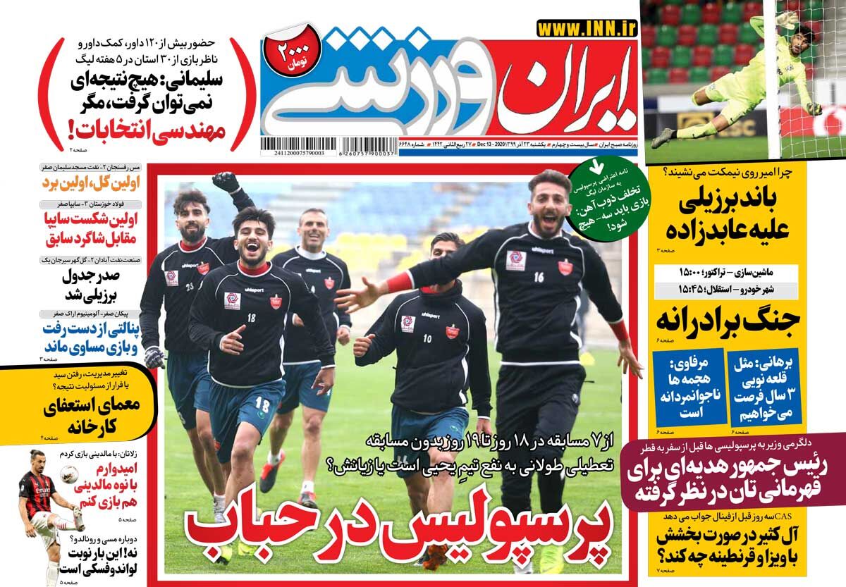 جلد روزنامه ایران ورزشی یک‌شنبه ۱۳۹۹/۹/۲۳