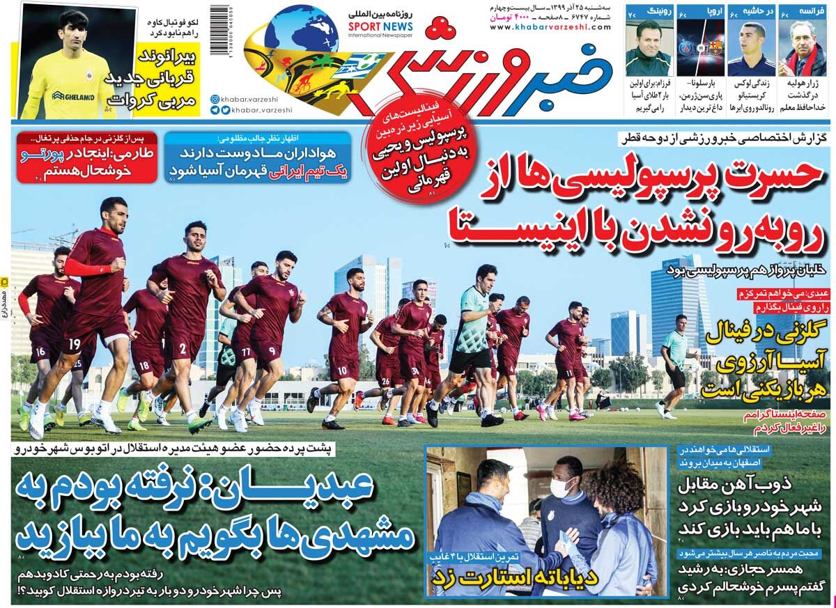 جلد روزنامه خبر ورزشی سه‌شنبه ۱۳۹۹/۹/۲۵